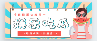 911吃瓜社区 - 今日吃瓜
